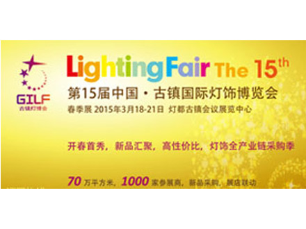 鑫久盛誠邀您參古鎮燈博會：展位：A-E49