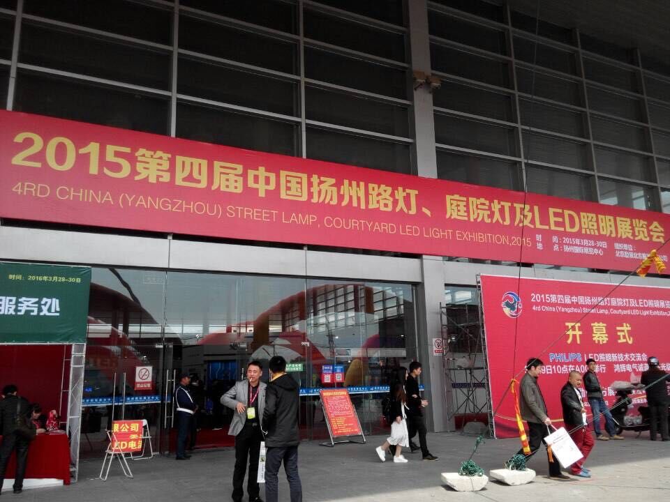 鑫久盛2015揚州LED照明展現場